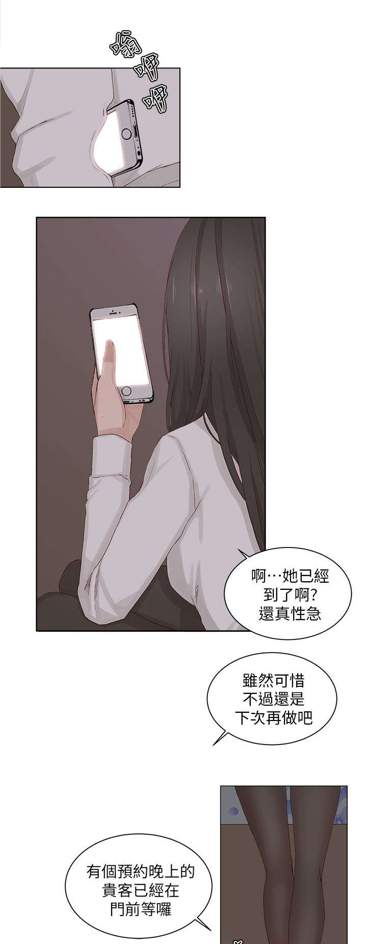 男团病人漫画,第34章：选择5图