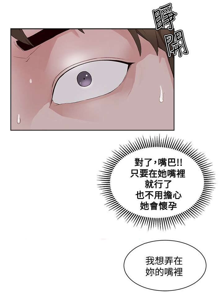 男团病人全集免费阅读漫画,第19章：服务5图