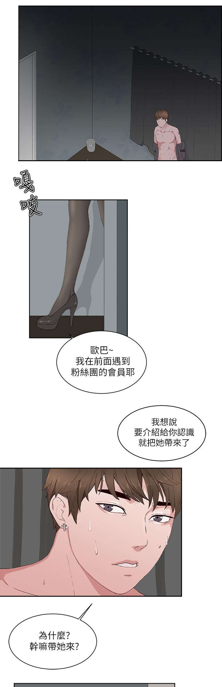 男团病人漫画,第23章：回来4图