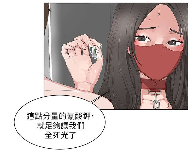 男团病人漫画,第25章：转移注意4图