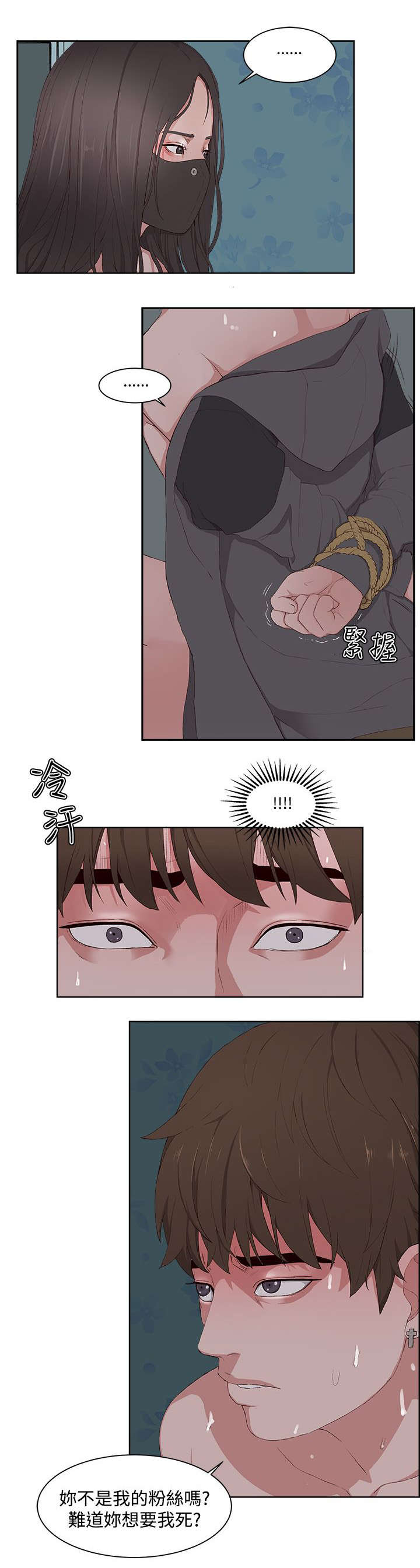 男团病人无删减漫画,第16章：疯子1图