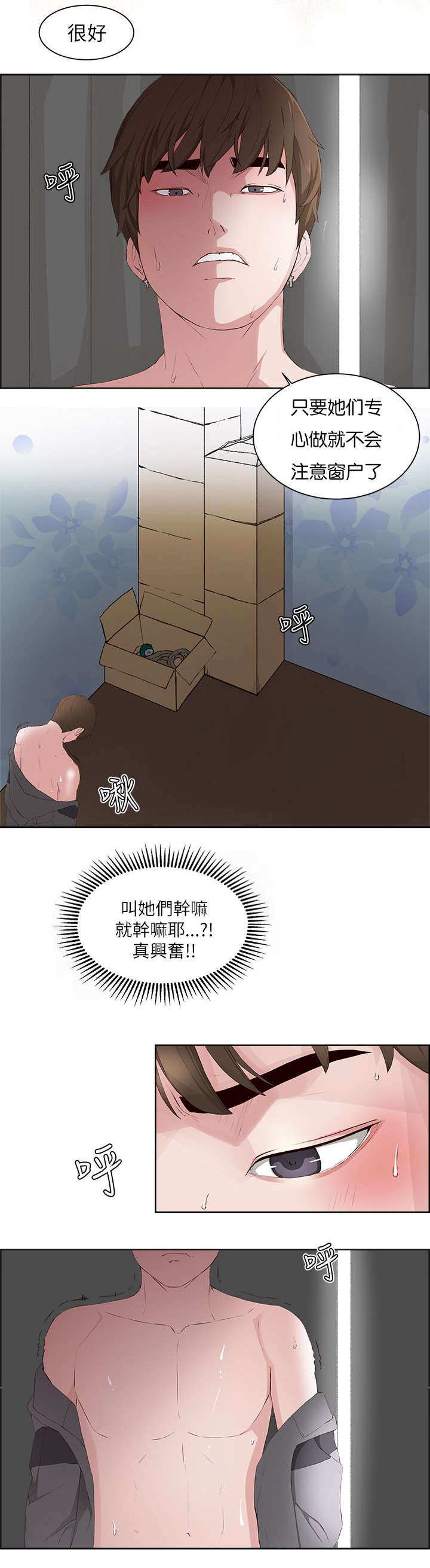 男团病人无删减漫画,第26章：命令2图