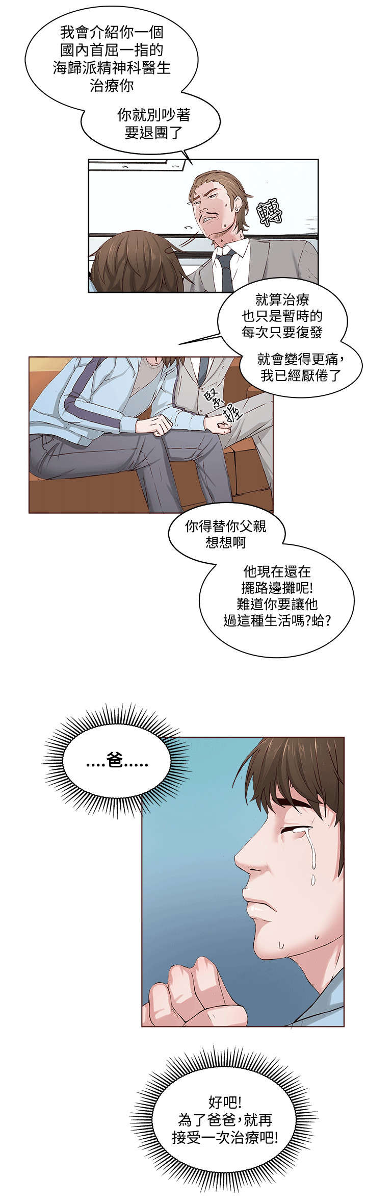 男团病人无删减漫画,第1章：偶像明星2图