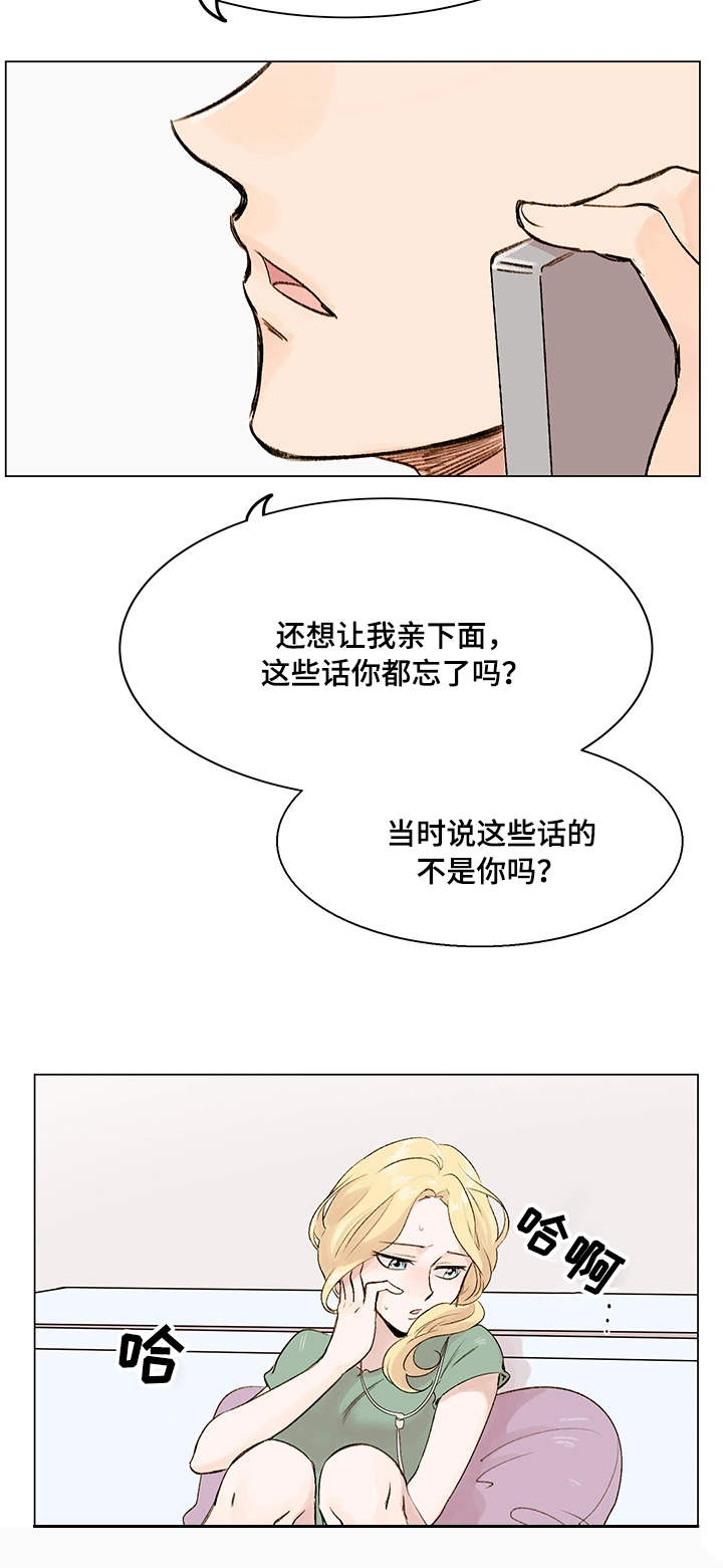 真爱骗局漫画,第8章：真名4图
