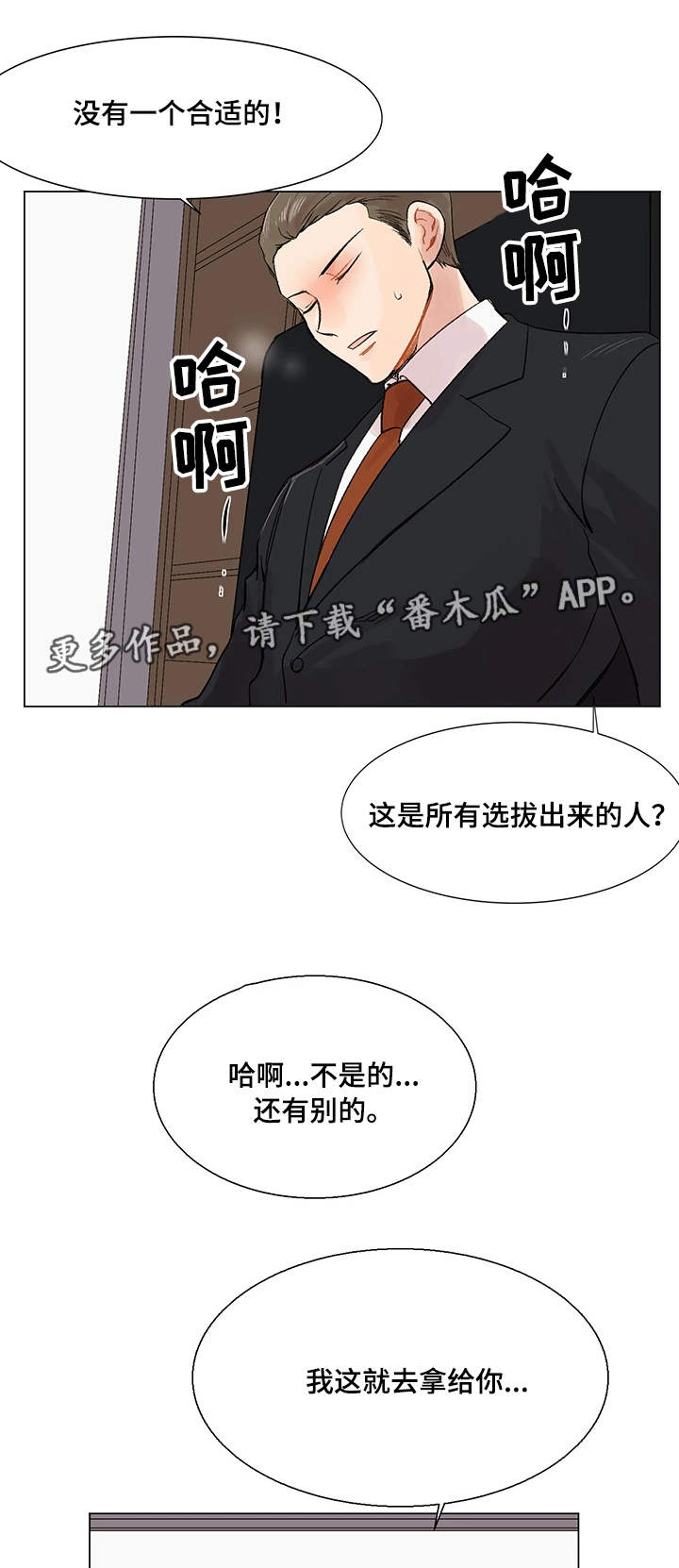真爱骗局漫画,第7章：见面请求3图
