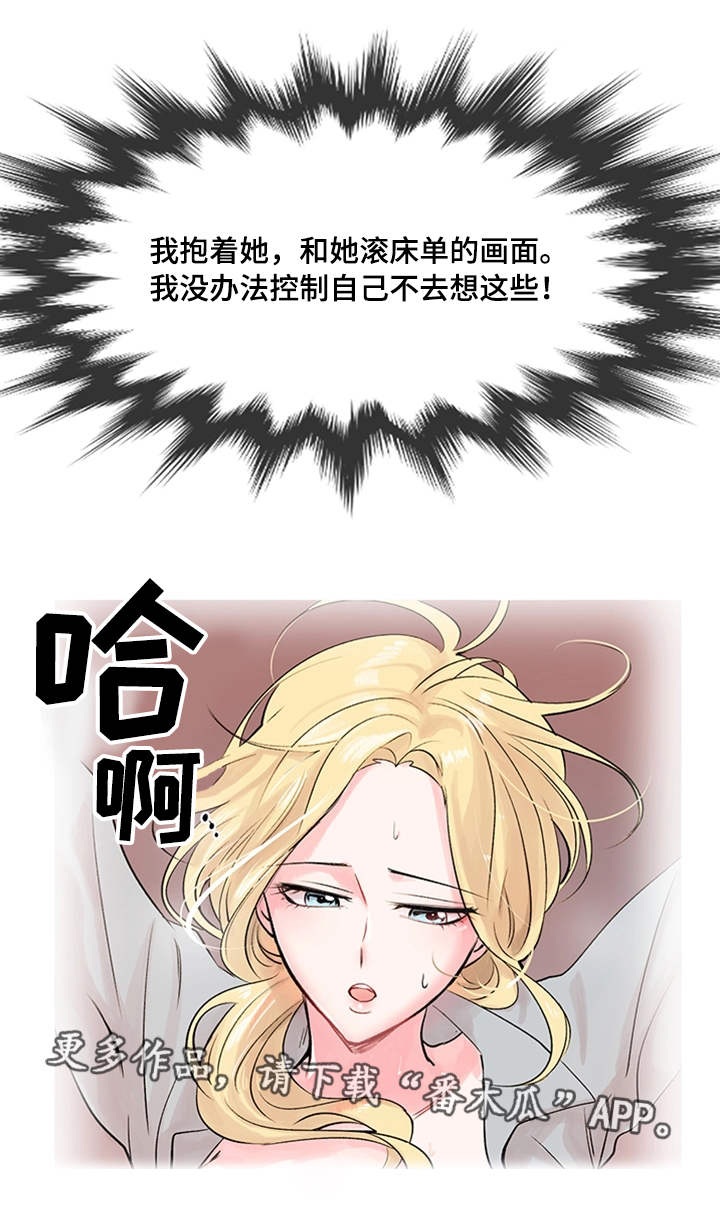 真爱骗局漫画,第19章：理想型1图