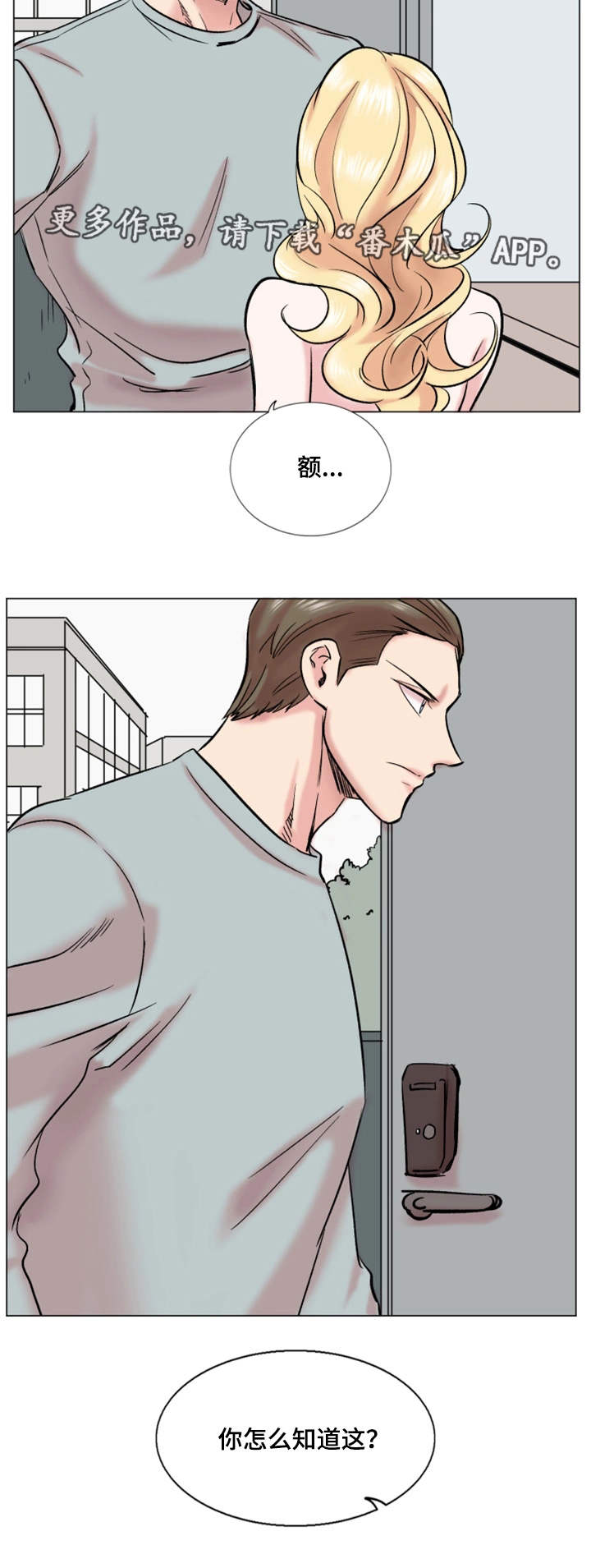 真爱骗局漫画,第32章：找上门4图