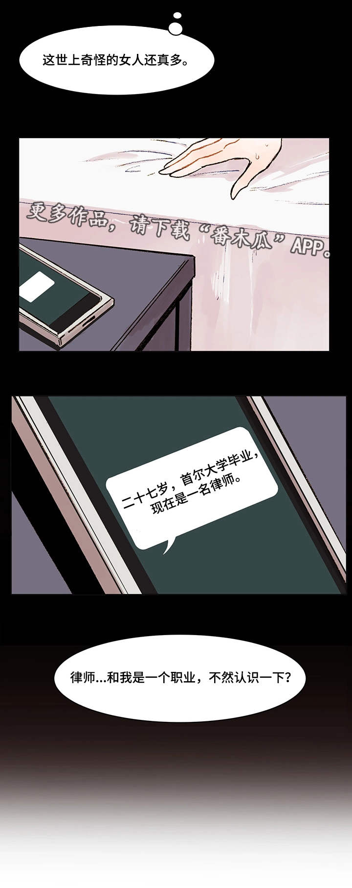 真爱骗局漫画,第4章：网友4图
