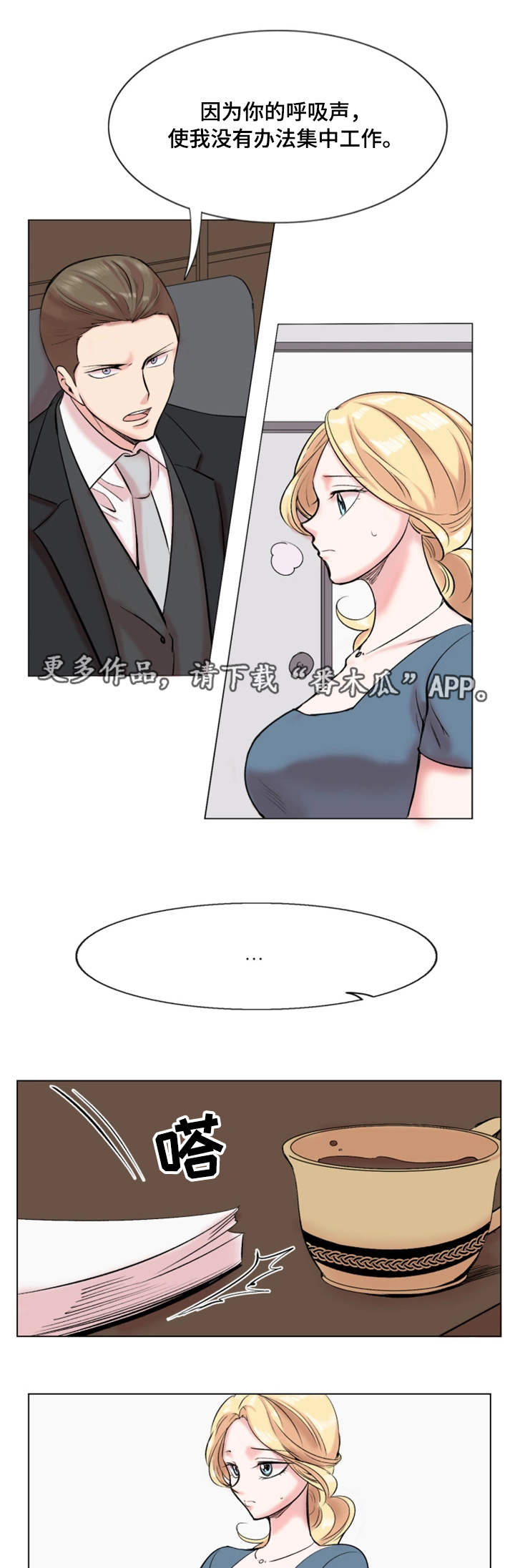 真爱骗局漫画,第28章：解雇5图