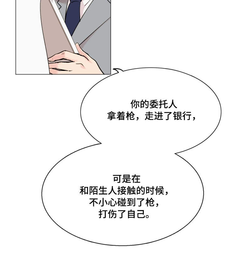 真爱骗局漫画,第20章：巧合4图