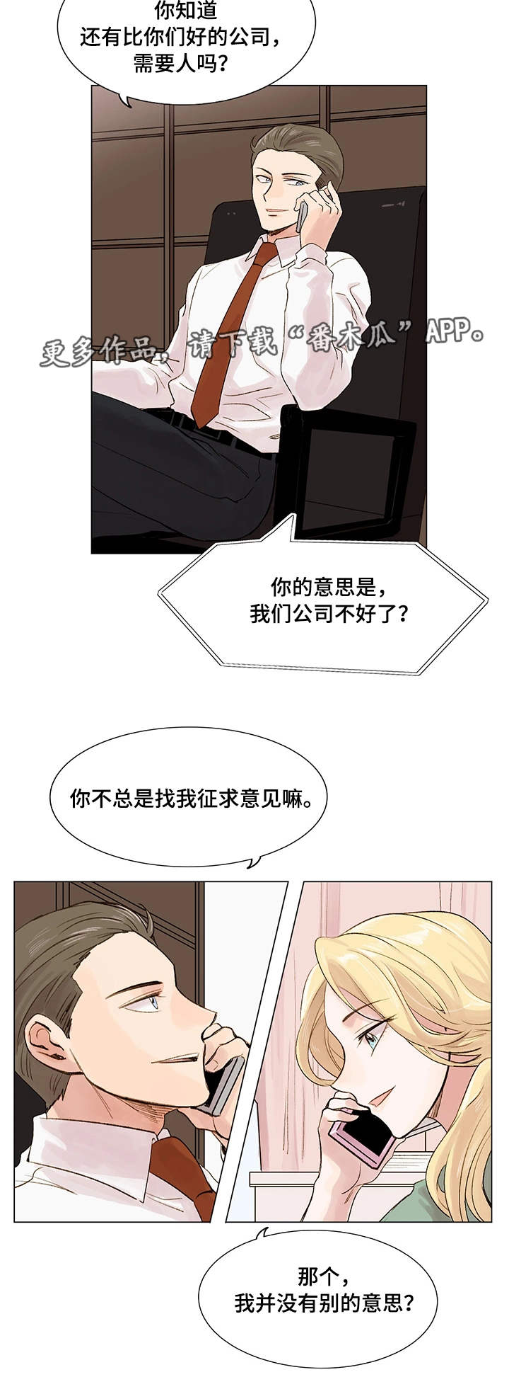 真爱骗局漫画,第7章：见面请求3图