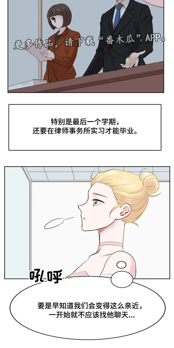 真爱骗局漫画,第10章：朋友3图