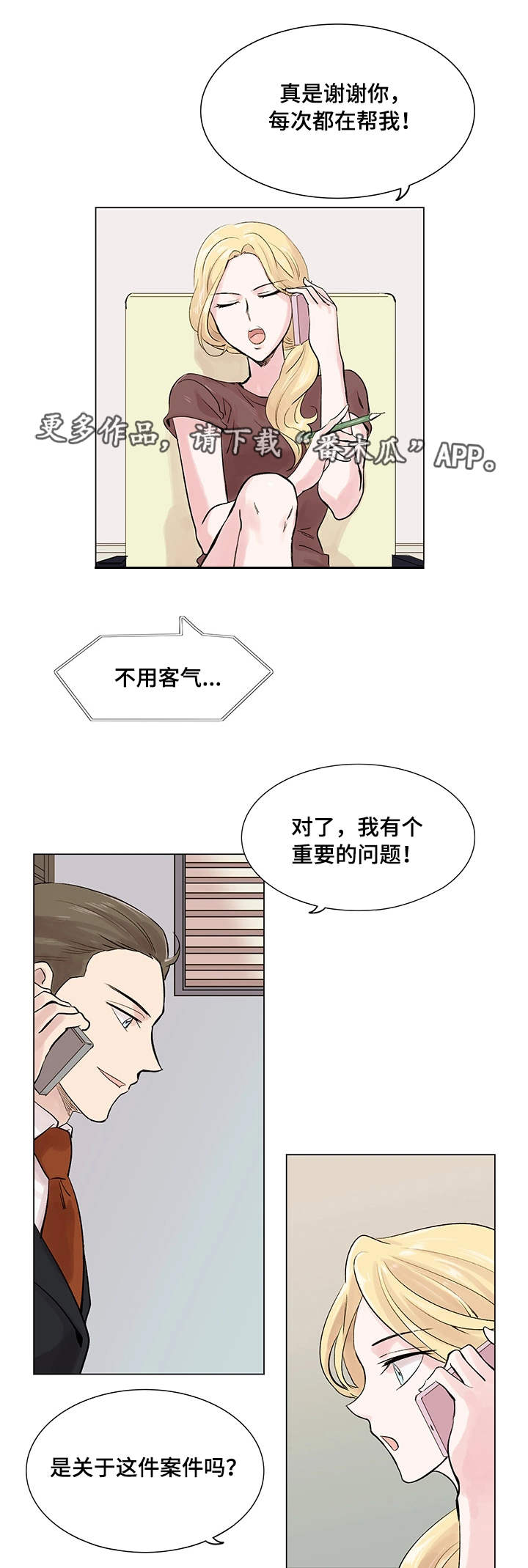 真爱骗局漫画,第15章：长相5图