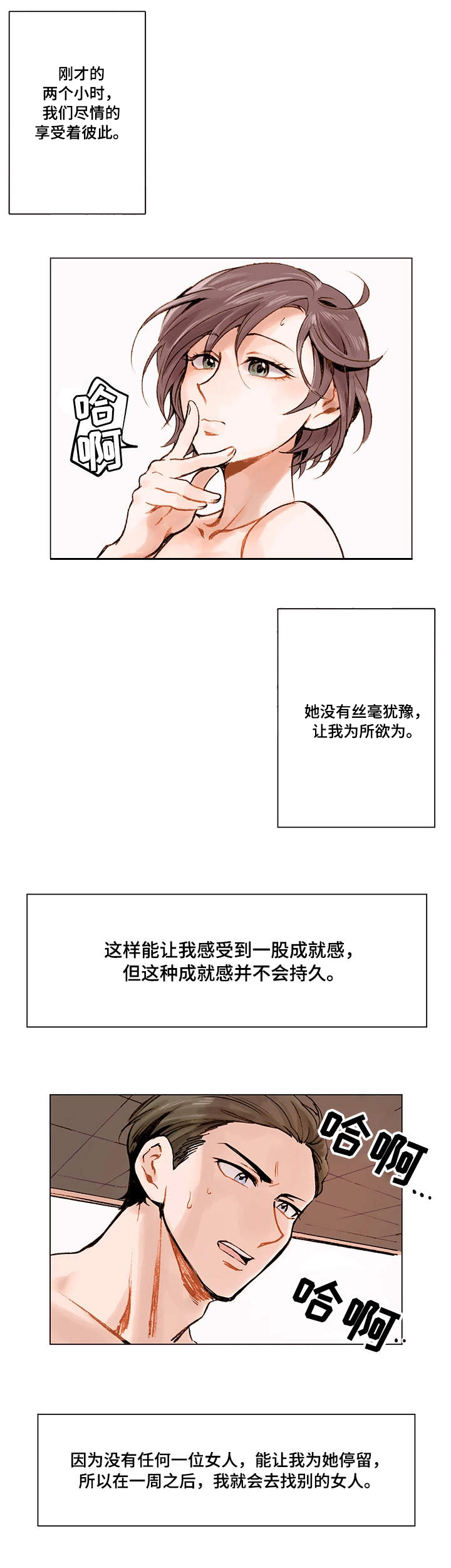 真爱骗局漫画,第1章：底线1图
