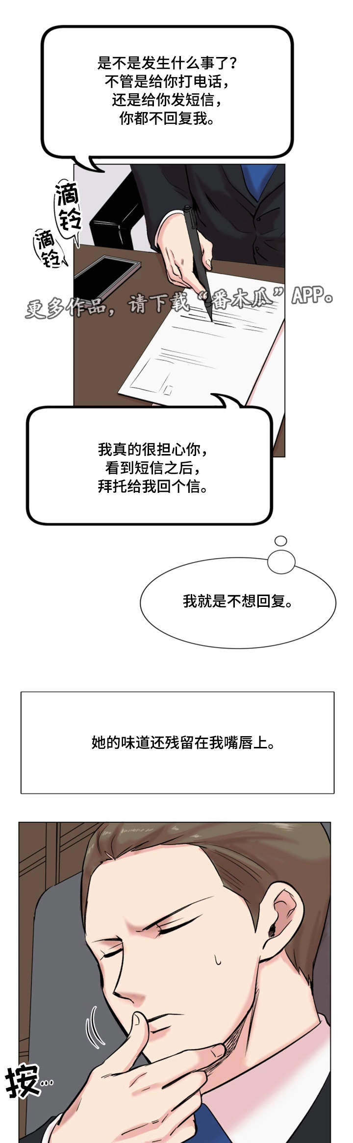 真爱骗局漫画,第26章：打赌4图