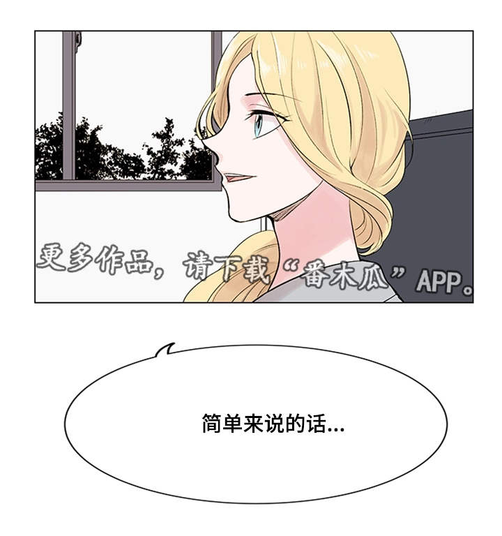 真爱骗局漫画,第19章：理想型2图