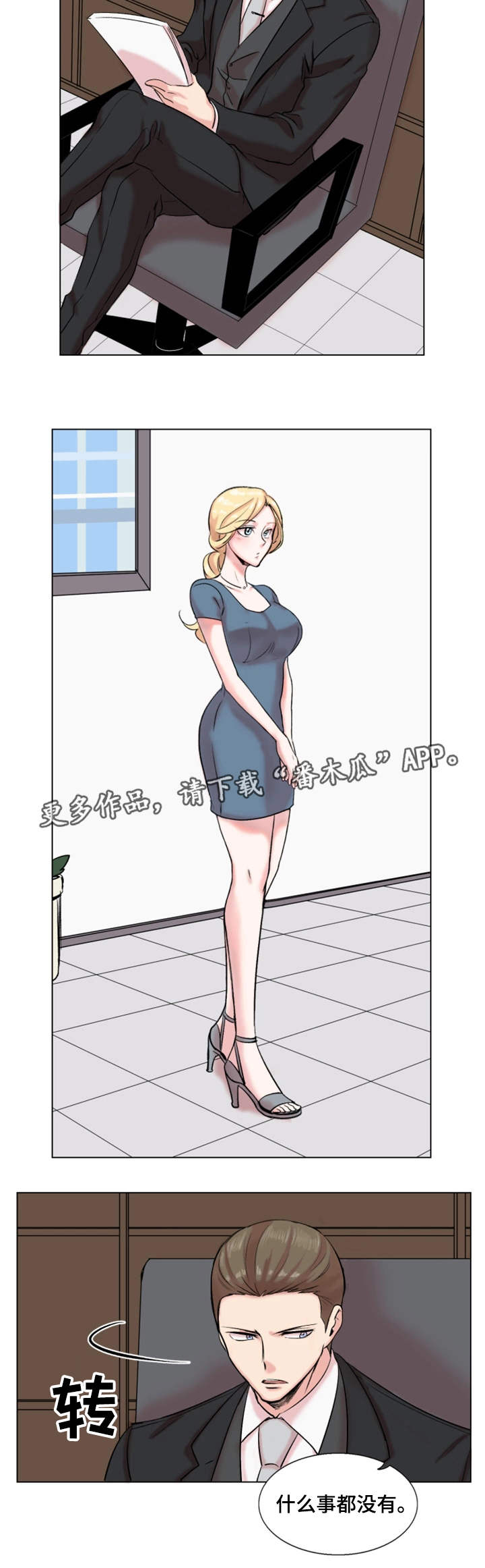 真爱骗局漫画,第28章：解雇2图
