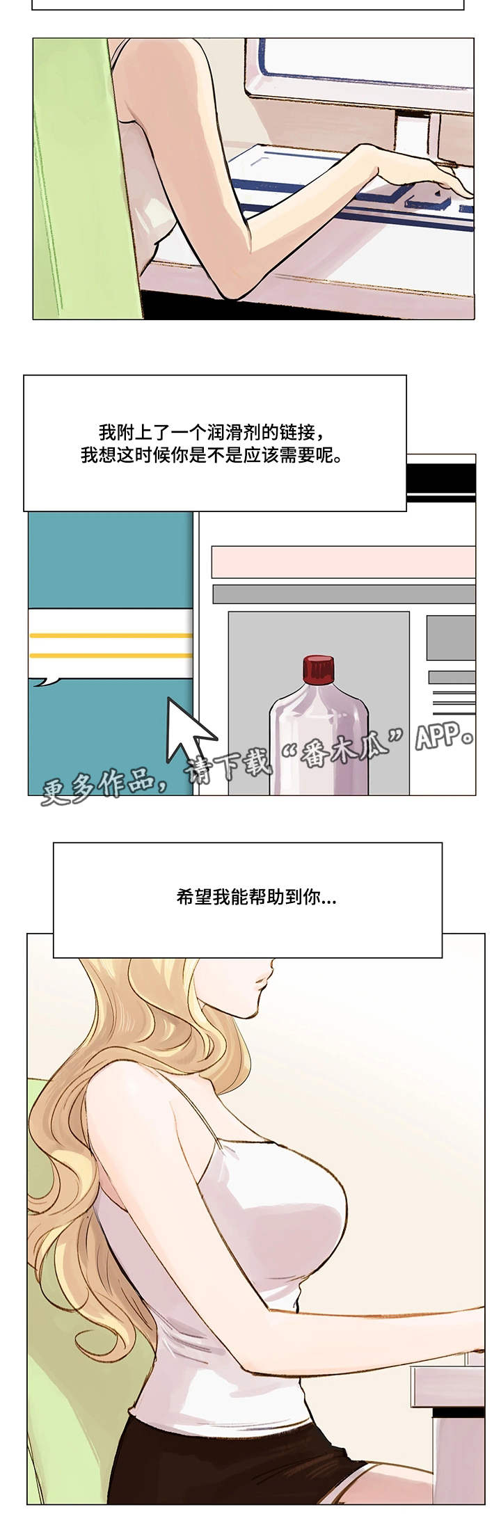 真爱骗局漫画,第3章：新目标1图