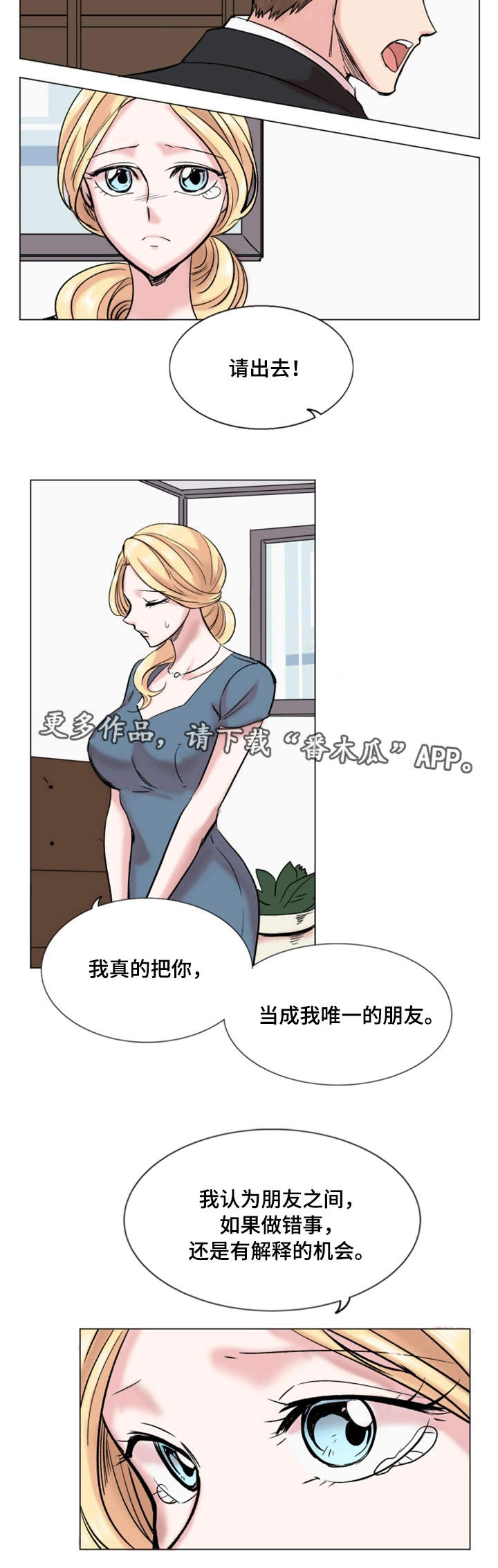 真爱骗局漫画,第31章：降职4图