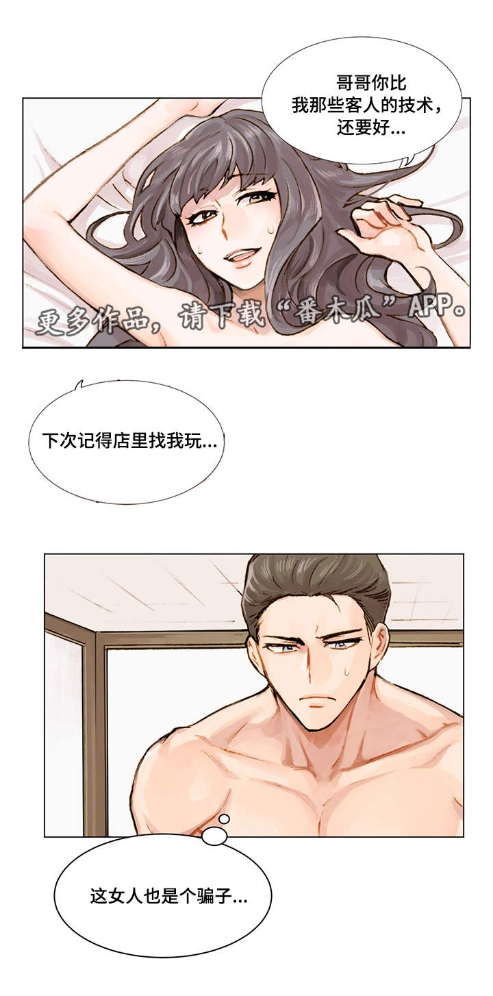 真爱骗局漫画,第3章：新目标3图