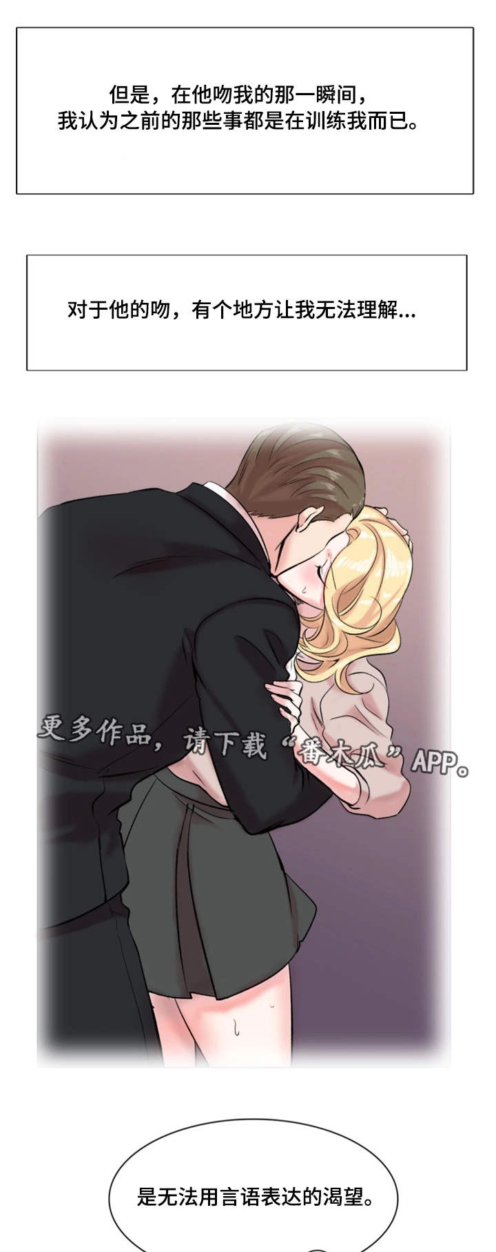 真爱骗局漫画,第27章：难以言喻1图