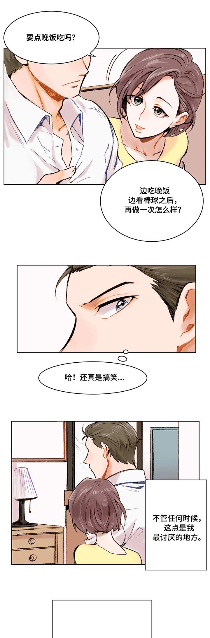 真爱骗局漫画,第1章：底线4图