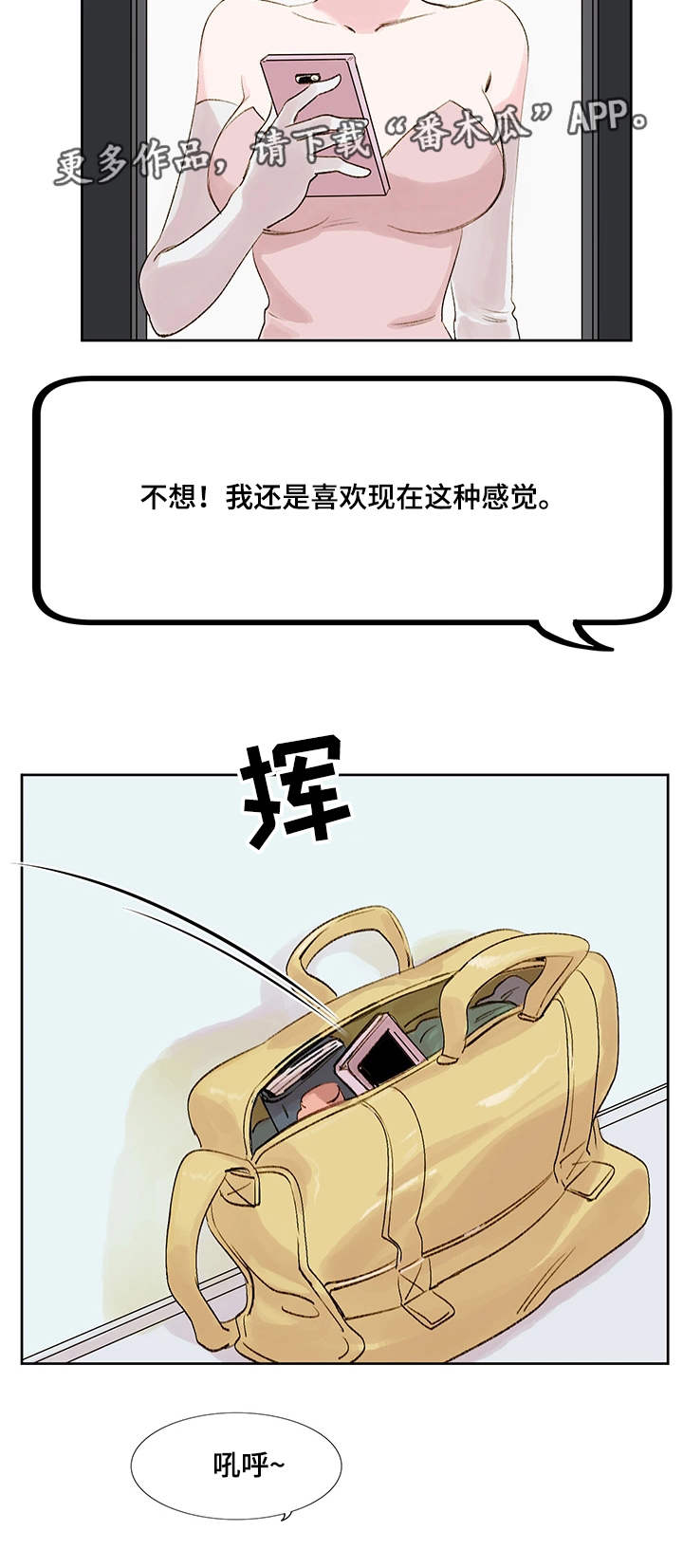 真爱骗局漫画,第10章：朋友1图