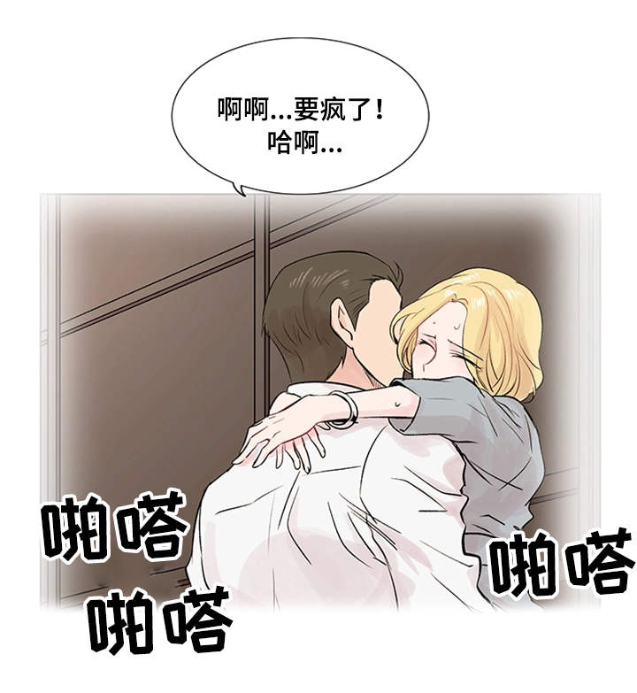 真爱骗局漫画,第19章：理想型5图