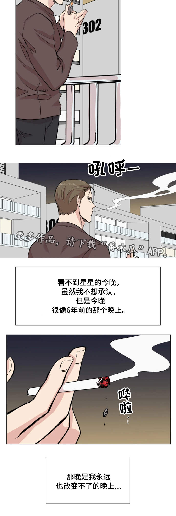 真爱骗局漫画,第23章：付出代价5图