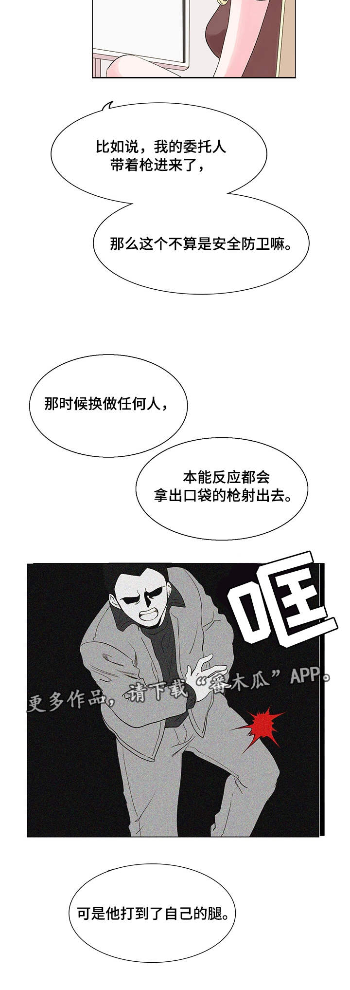 真爱骗局漫画,第14章：案件5图