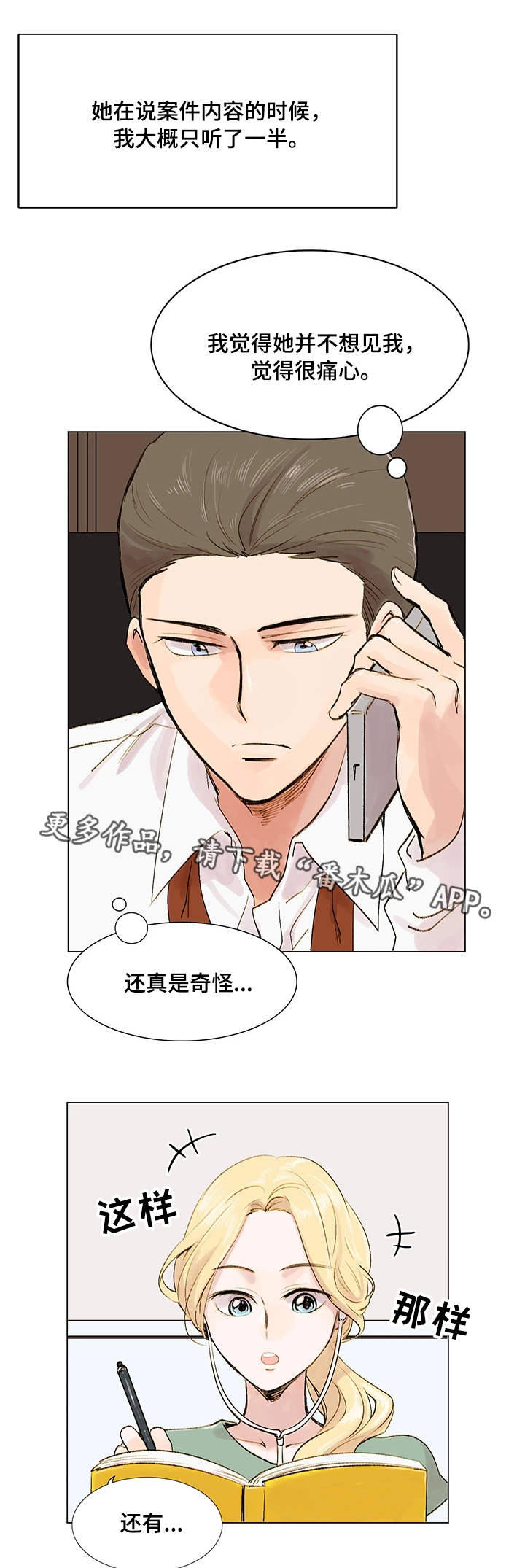 真爱骗局漫画,第7章：见面请求3图