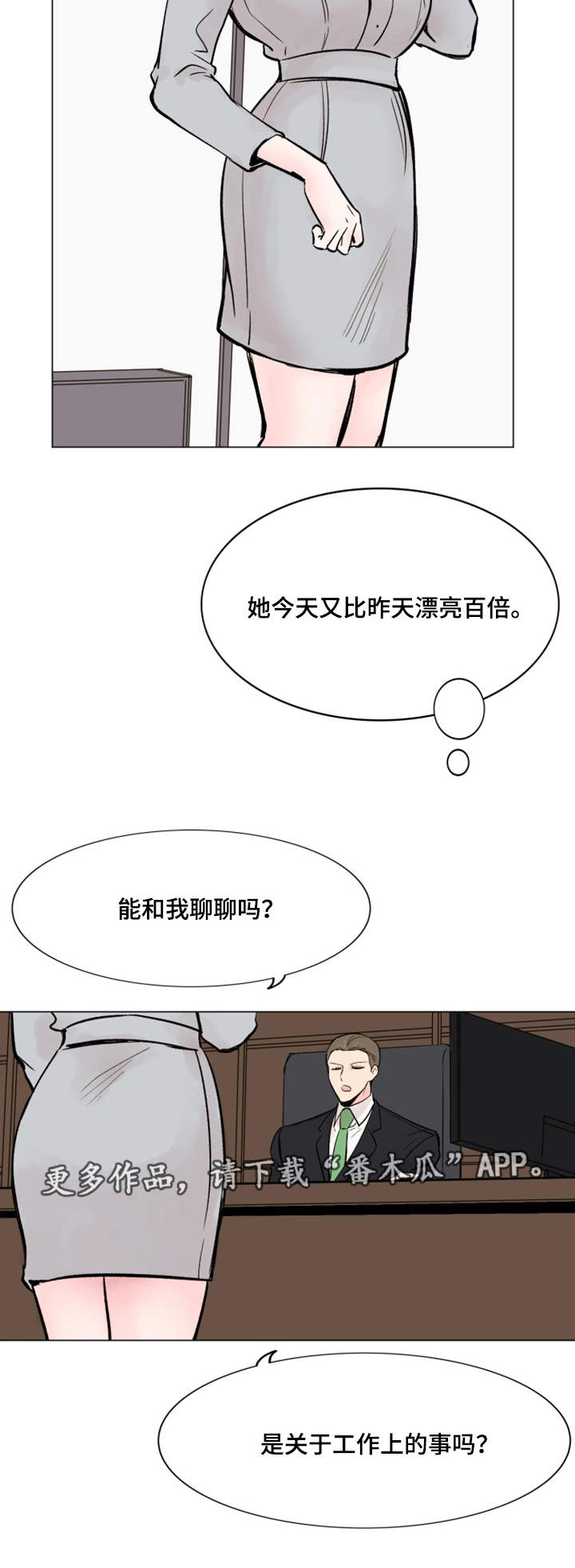 真爱骗局漫画,第36章：失去兴趣4图