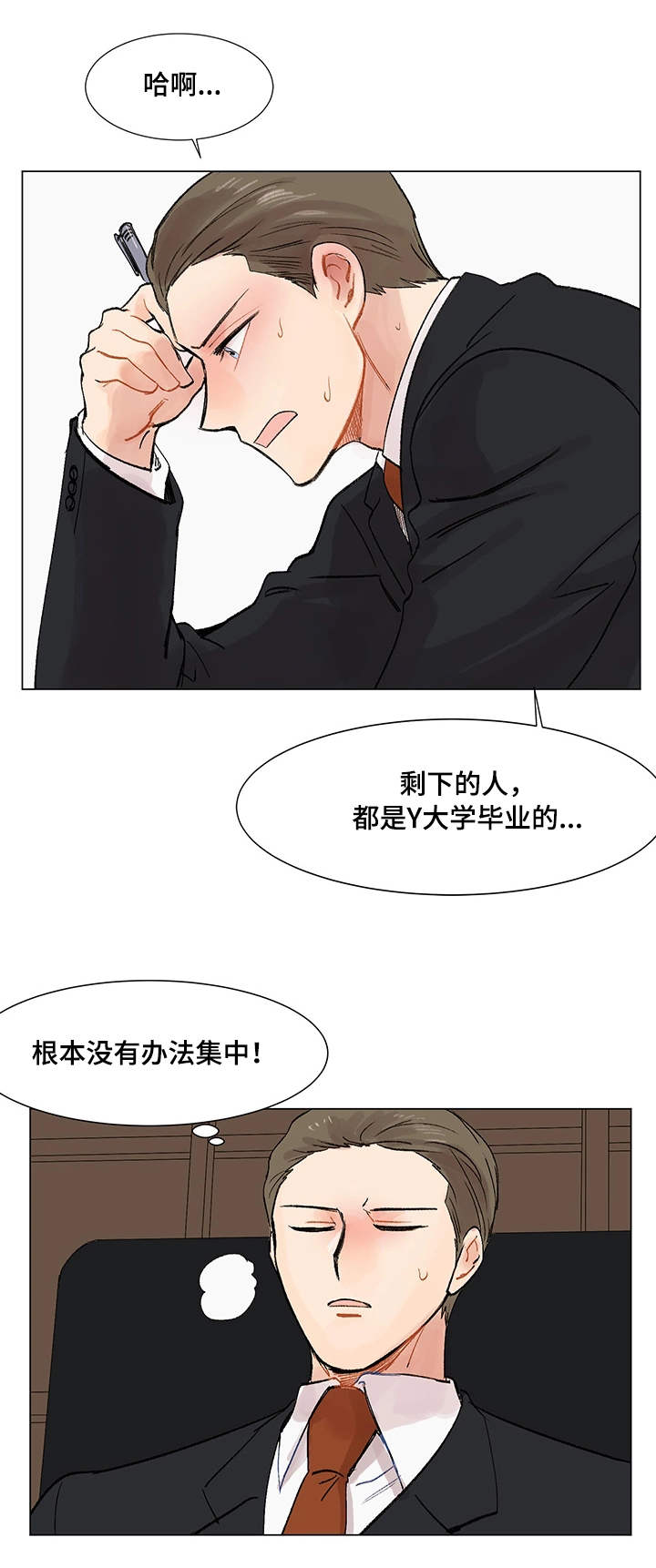 真爱骗局漫画,第7章：见面请求2图
