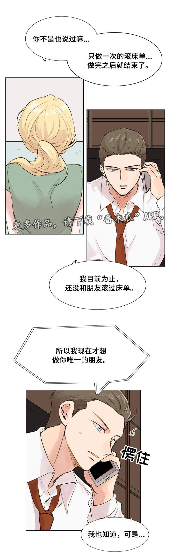 真爱骗局漫画,第8章：真名1图