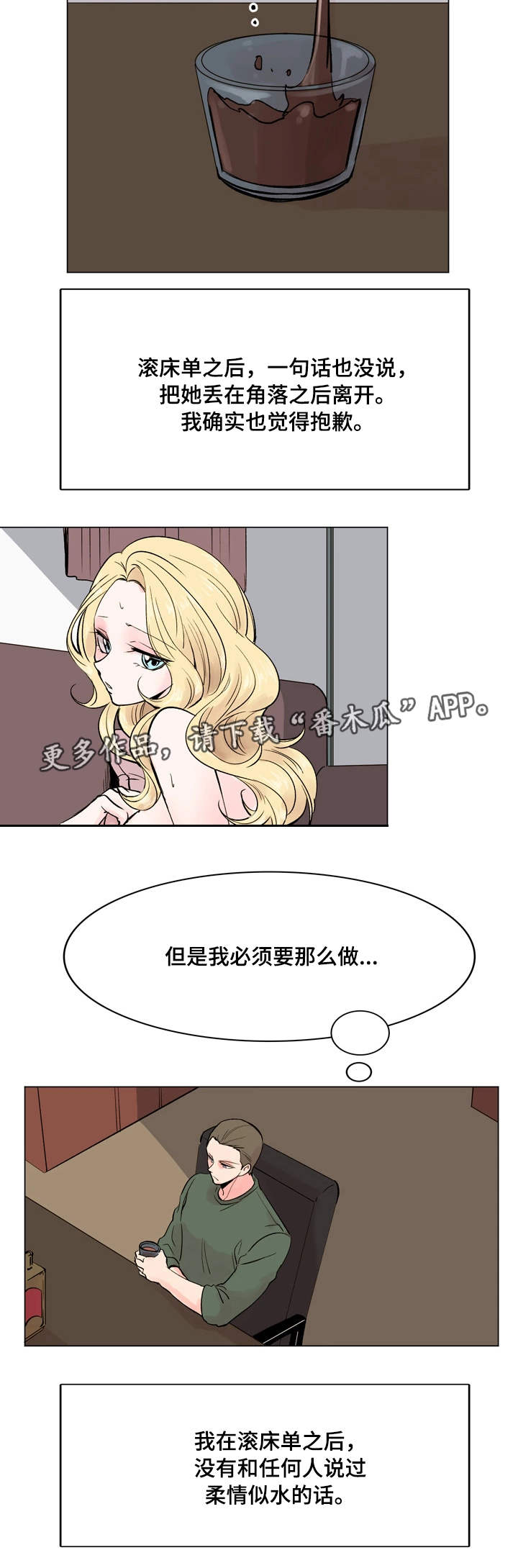 真爱骗局漫画,第35章：真心话1图
