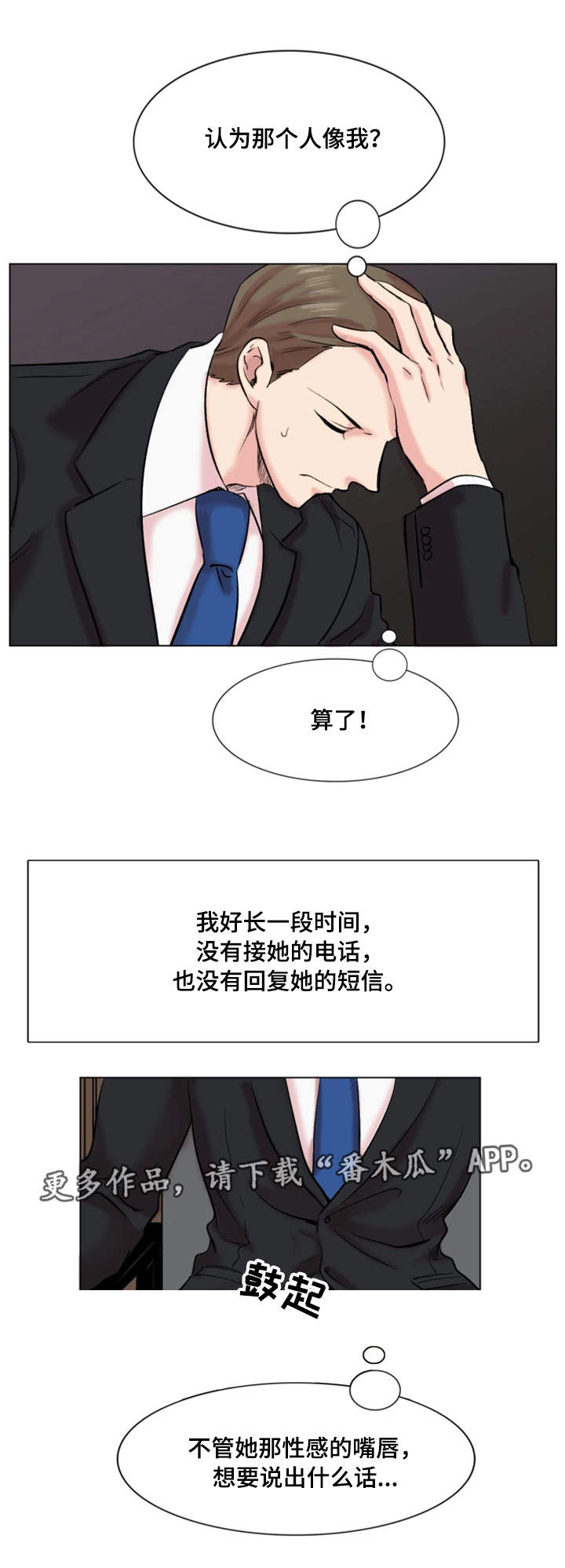 真爱骗局漫画,第27章：难以言喻1图