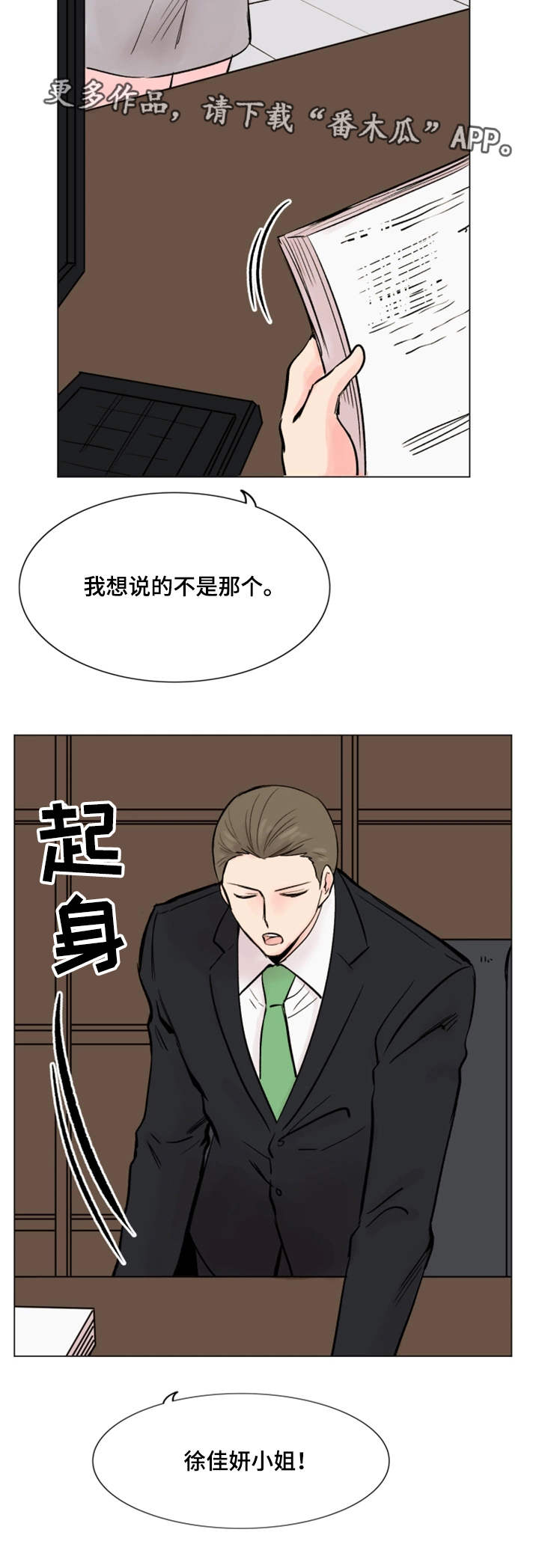 真爱骗局漫画,第36章：失去兴趣1图