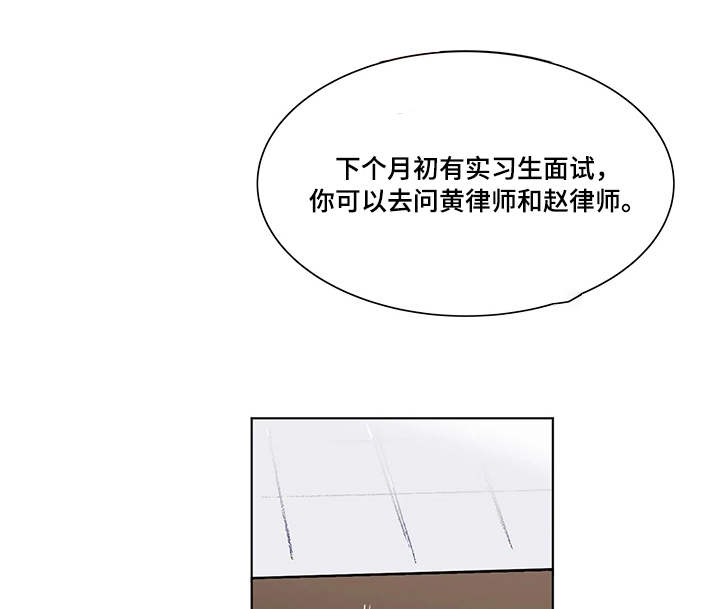 真爱骗局漫画,第5章：公私分明4图