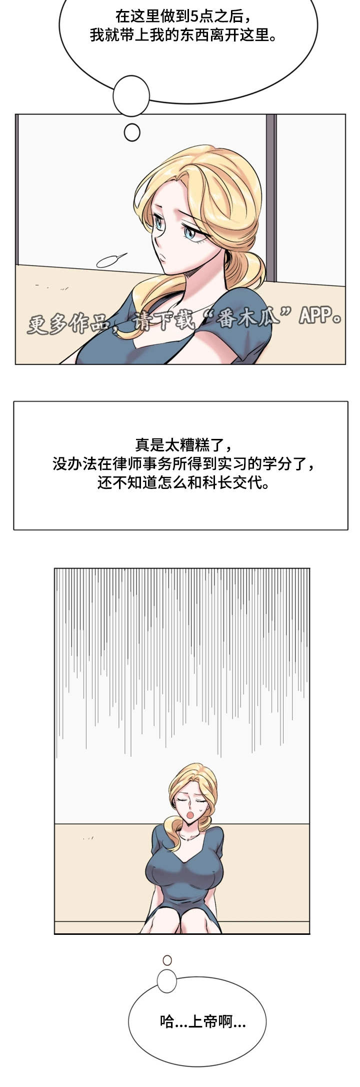 真爱骗局漫画,第28章：解雇2图