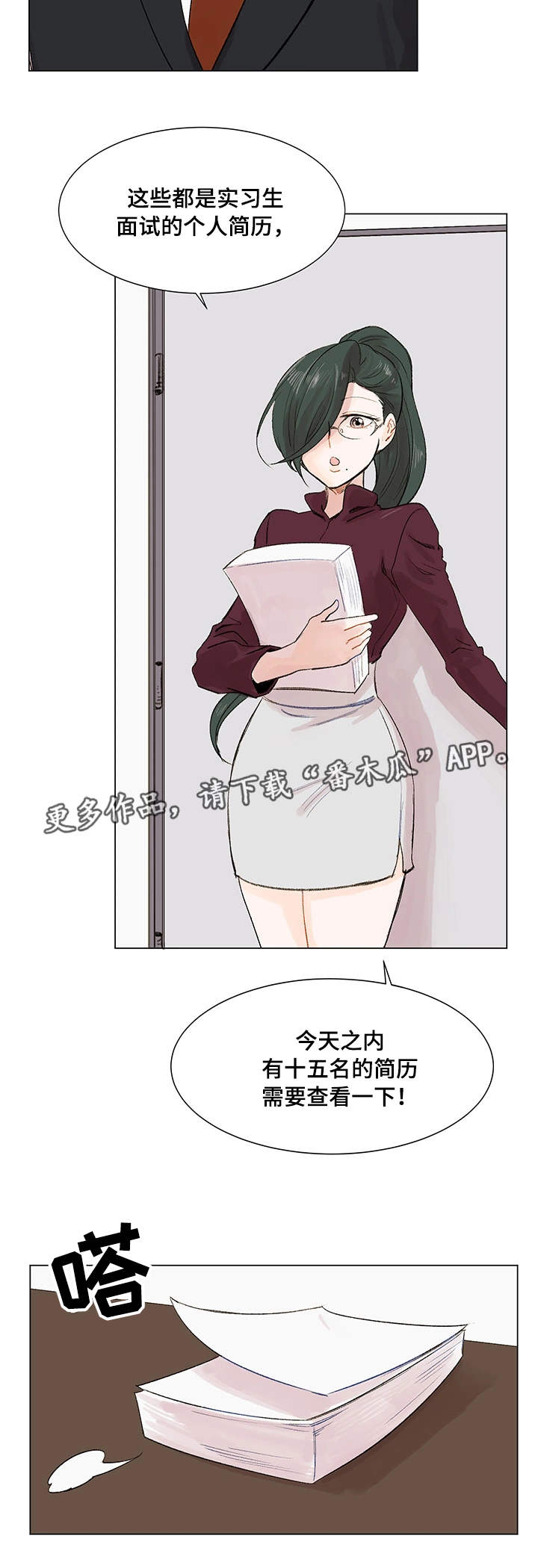 真爱骗局漫画,第6章：电话2图