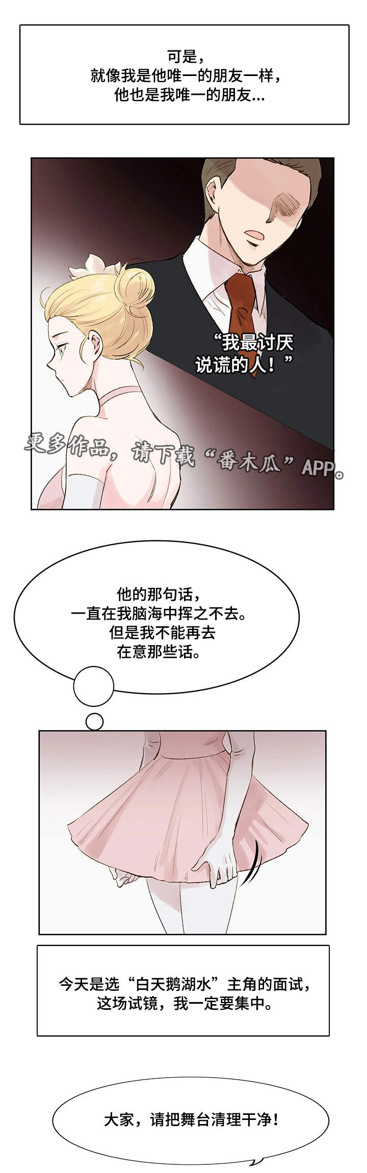 真爱骗局漫画,第10章：朋友4图