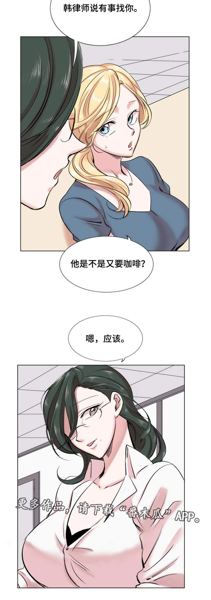 真爱骗局漫画,第28章：解雇4图