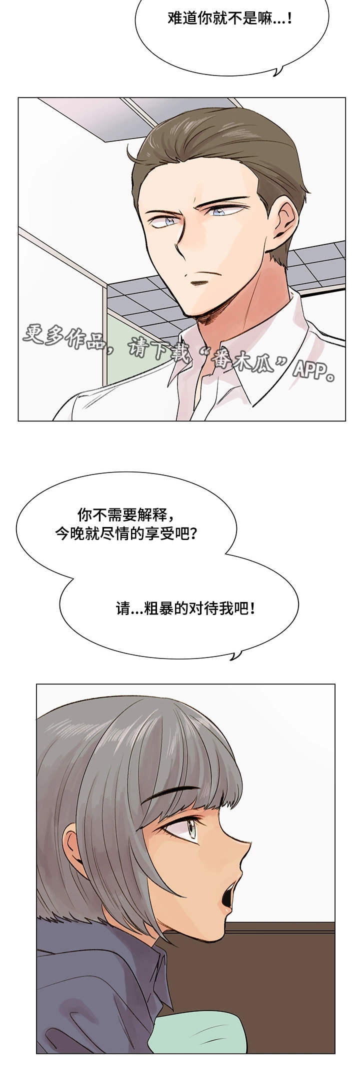真爱骗局漫画,第9章：照骗1图
