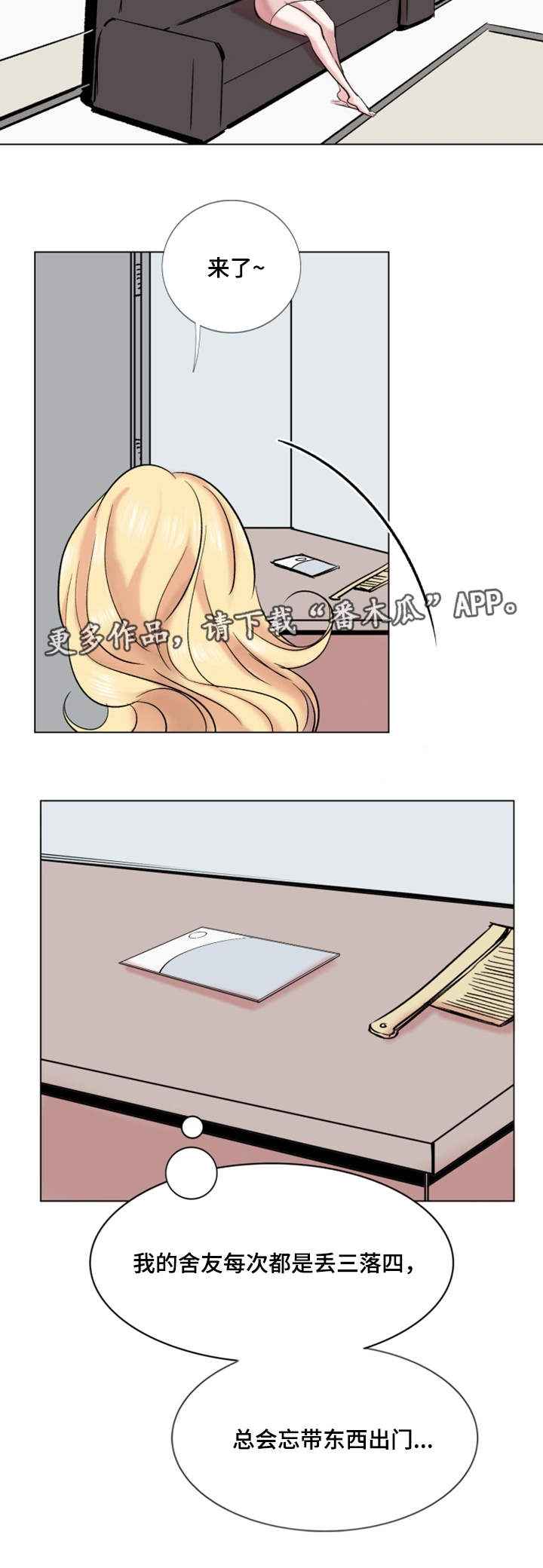 真爱骗局漫画,第32章：找上门2图