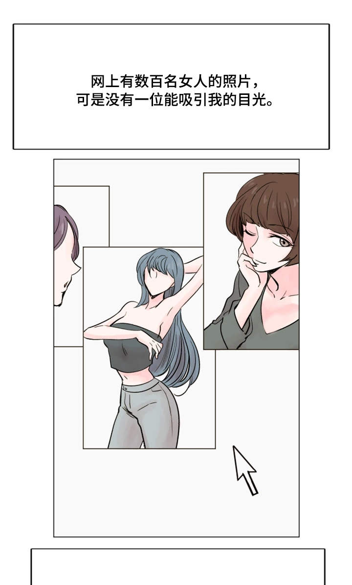 真爱骗局漫画,第36章：失去兴趣1图