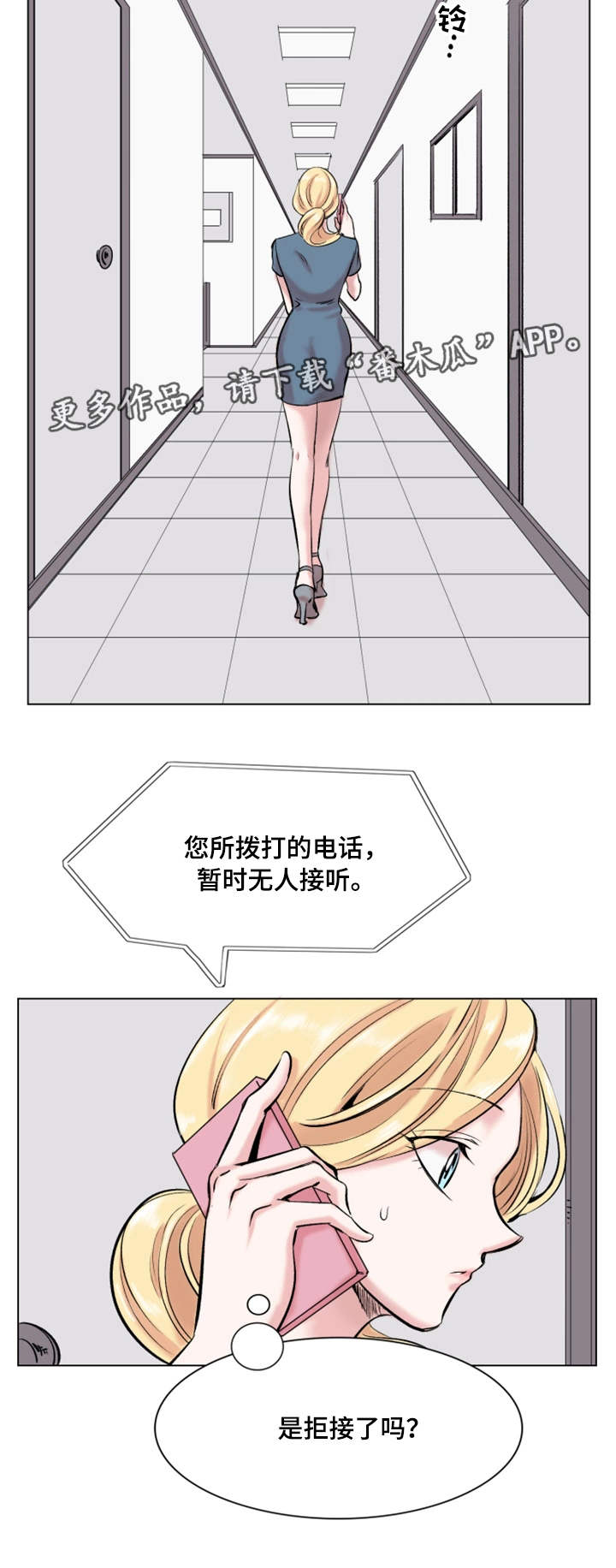 真爱骗局漫画,第28章：解雇5图