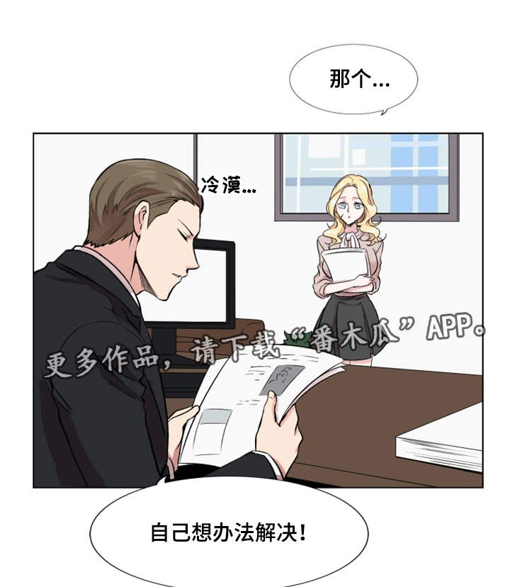 真爱骗局漫画,第24章：刁难5图