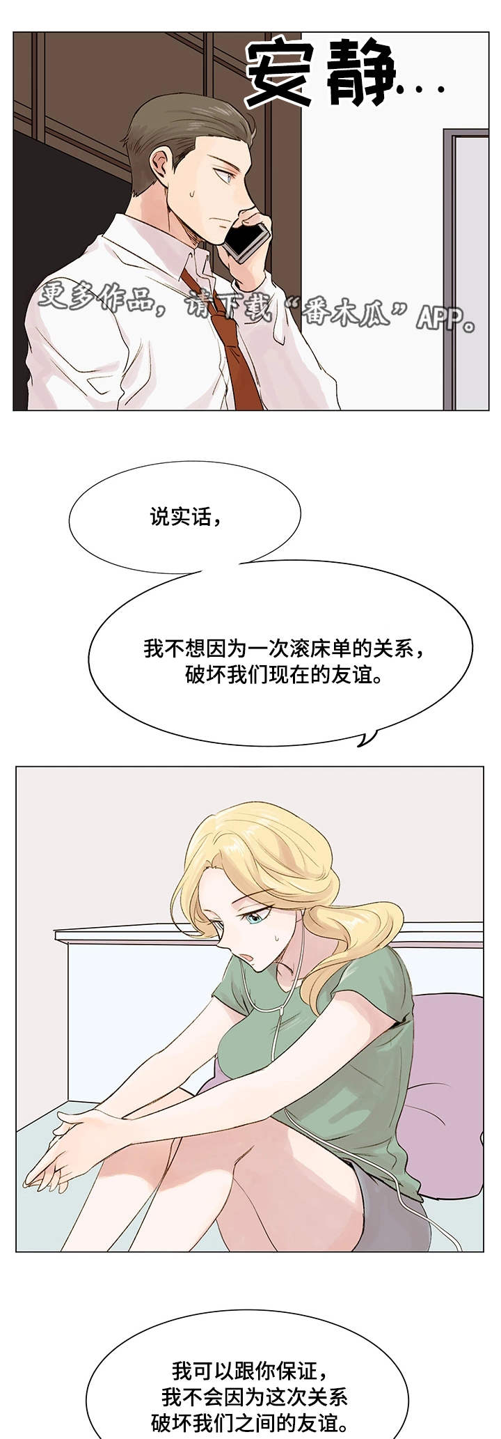 真爱骗局漫画,第8章：真名2图