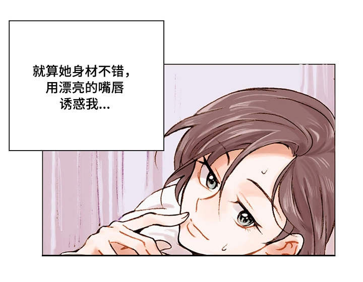真爱骗局漫画,第1章：底线2图