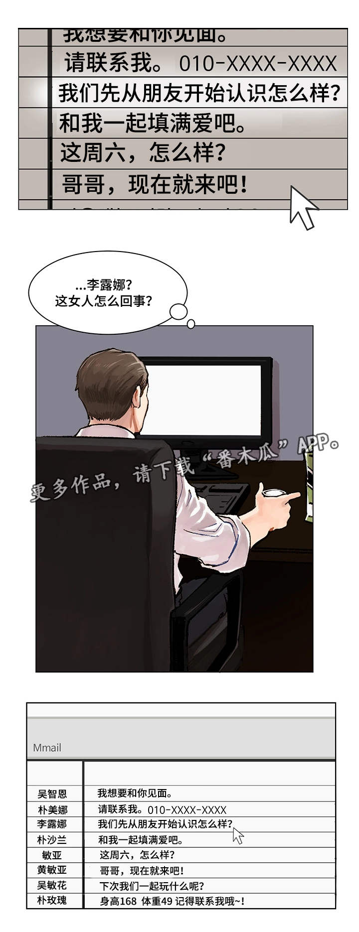 真爱骗局漫画,第3章：新目标2图